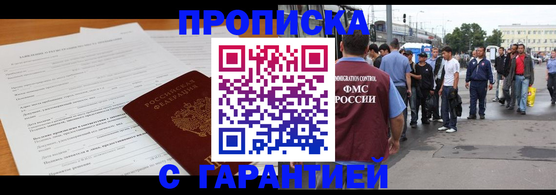 временная регистрация купить в Аркадаке