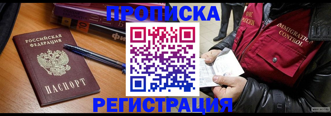 прописка иностранных граждан в Аркадаке
