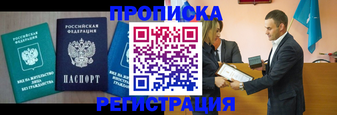 временная прописка в Аркадаке